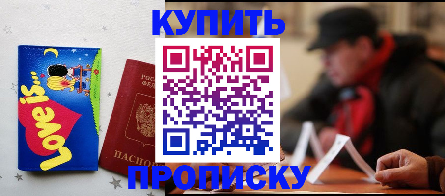 прописка в квартире в Изобильном